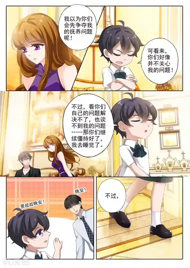 豪门天价前妻第297话 谈判，坑爹又坑妈的儿子