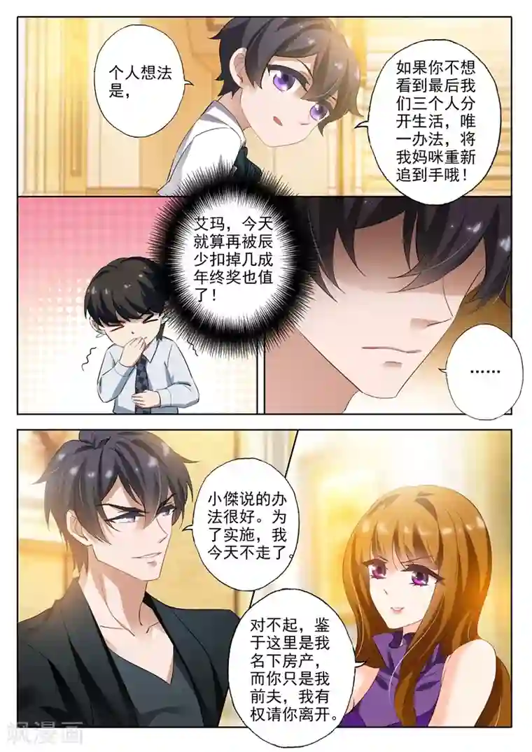 豪门天价前妻第297话 谈判，坑爹又坑妈的儿子