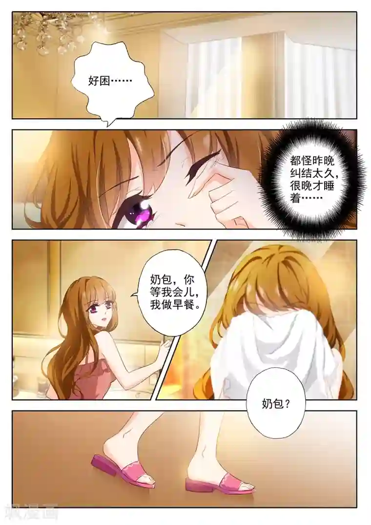 豪门天价前妻第298话 死皮赖脸顾北辰