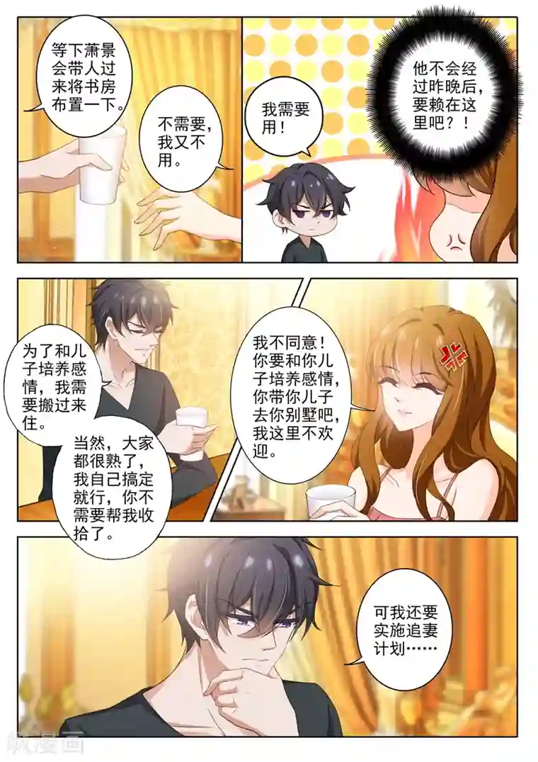 豪门天价前妻第298话 死皮赖脸顾北辰