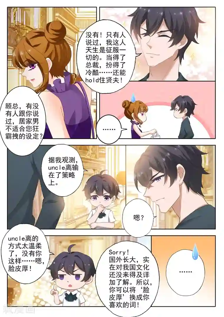 豪门天价前妻第298话 死皮赖脸顾北辰