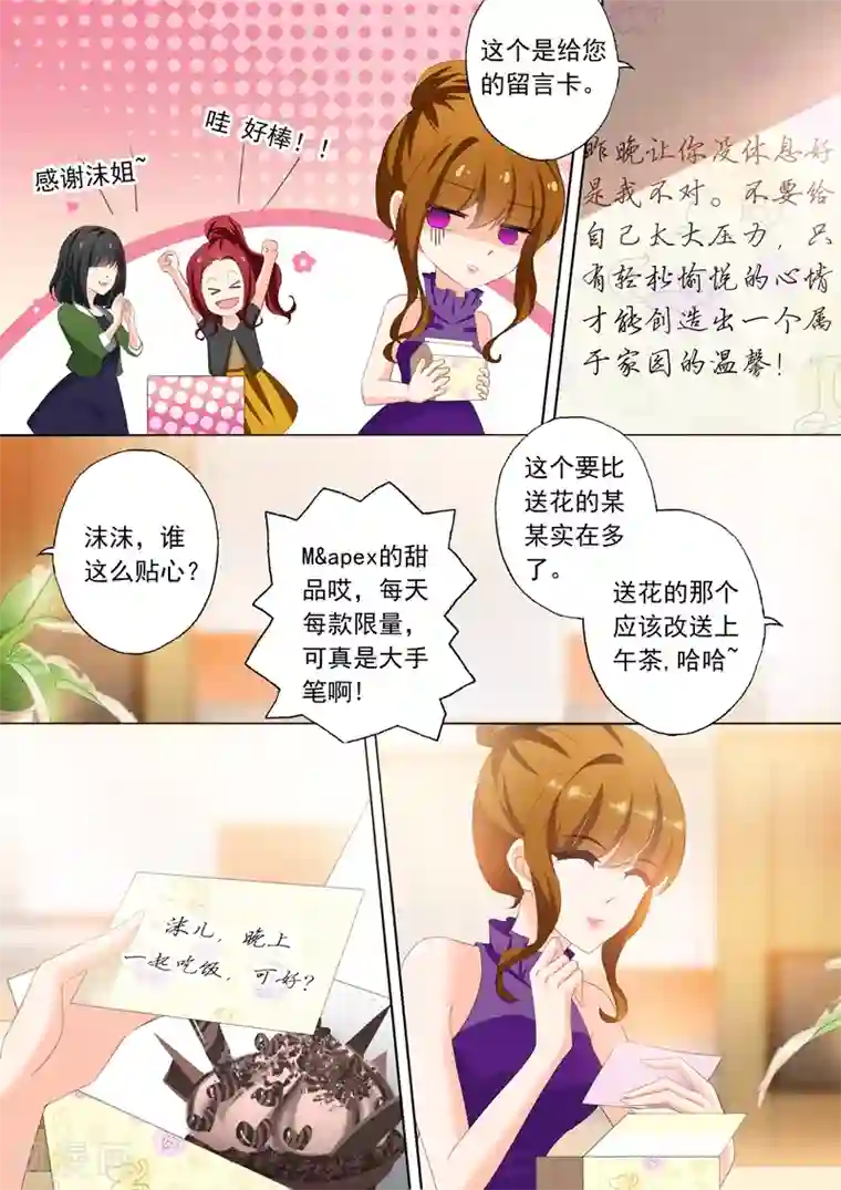 豪门天价前妻第299话 意外