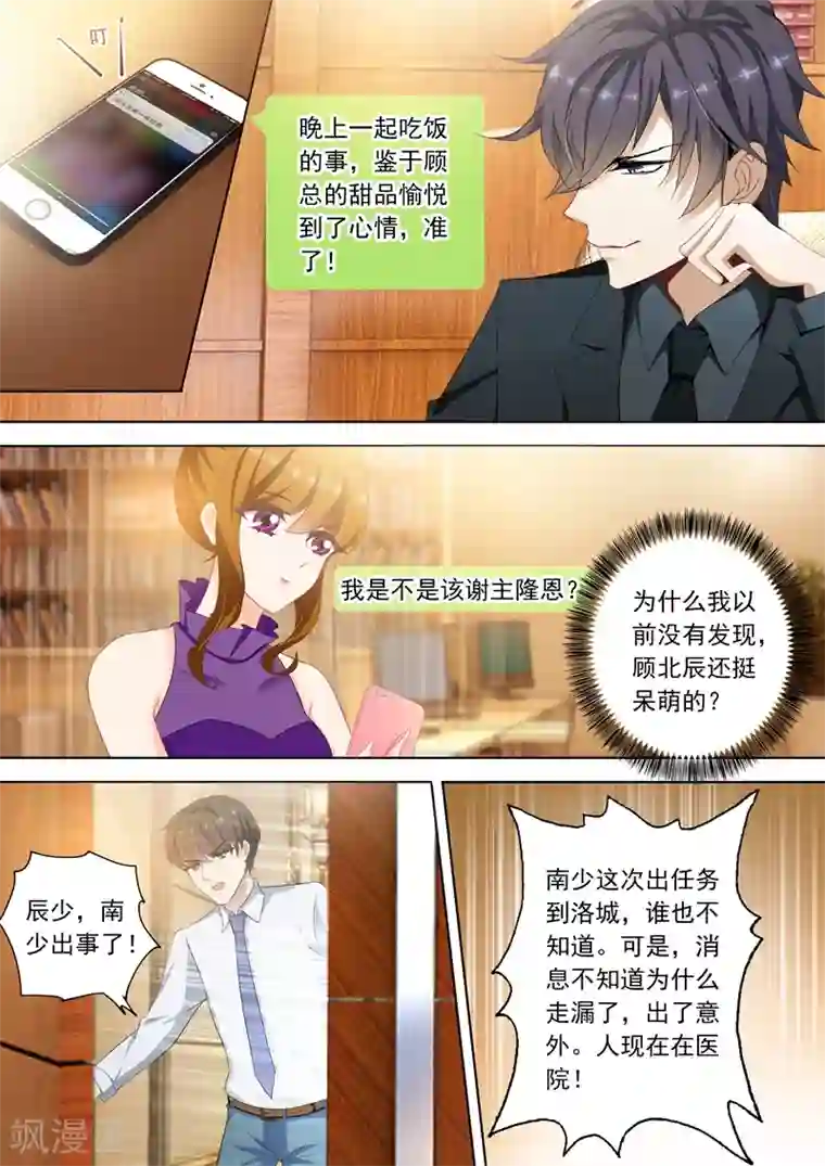 豪门天价前妻第299话 意外