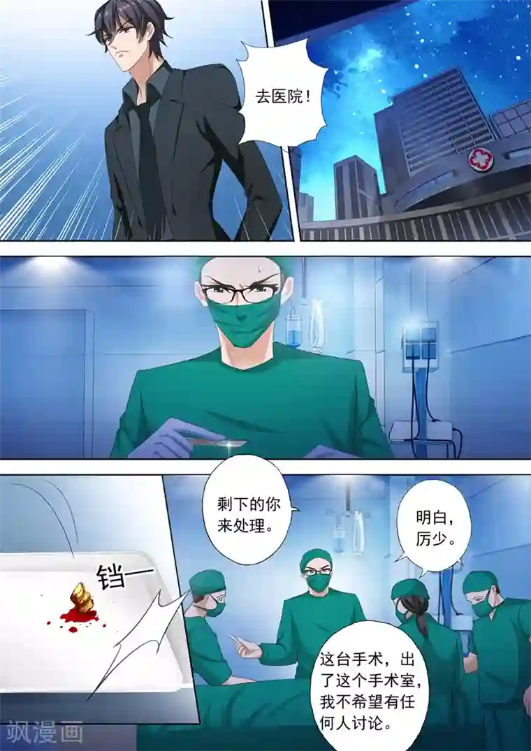 豪门天价前妻第299话 意外