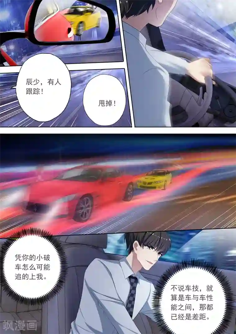 豪门天价前妻第299话 意外