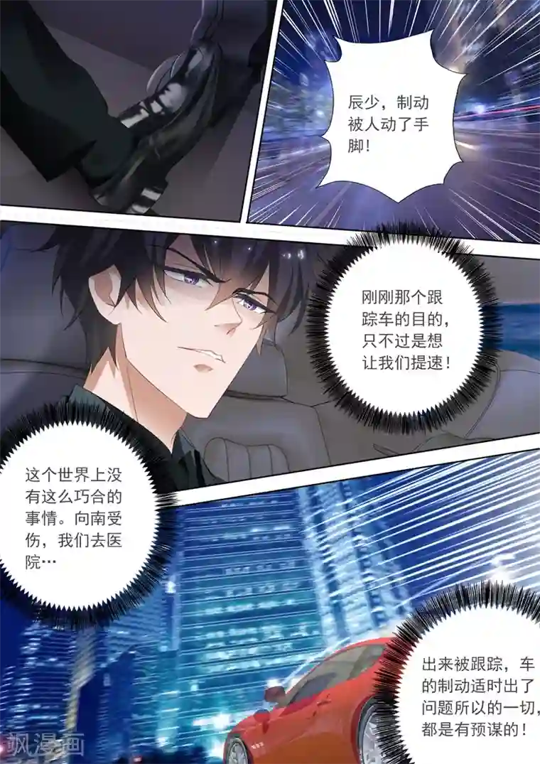 豪门天价前妻第299话 意外