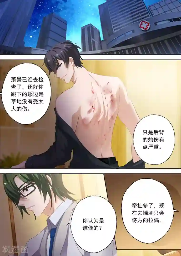 豪门天价前妻第301话 他要去见简沫