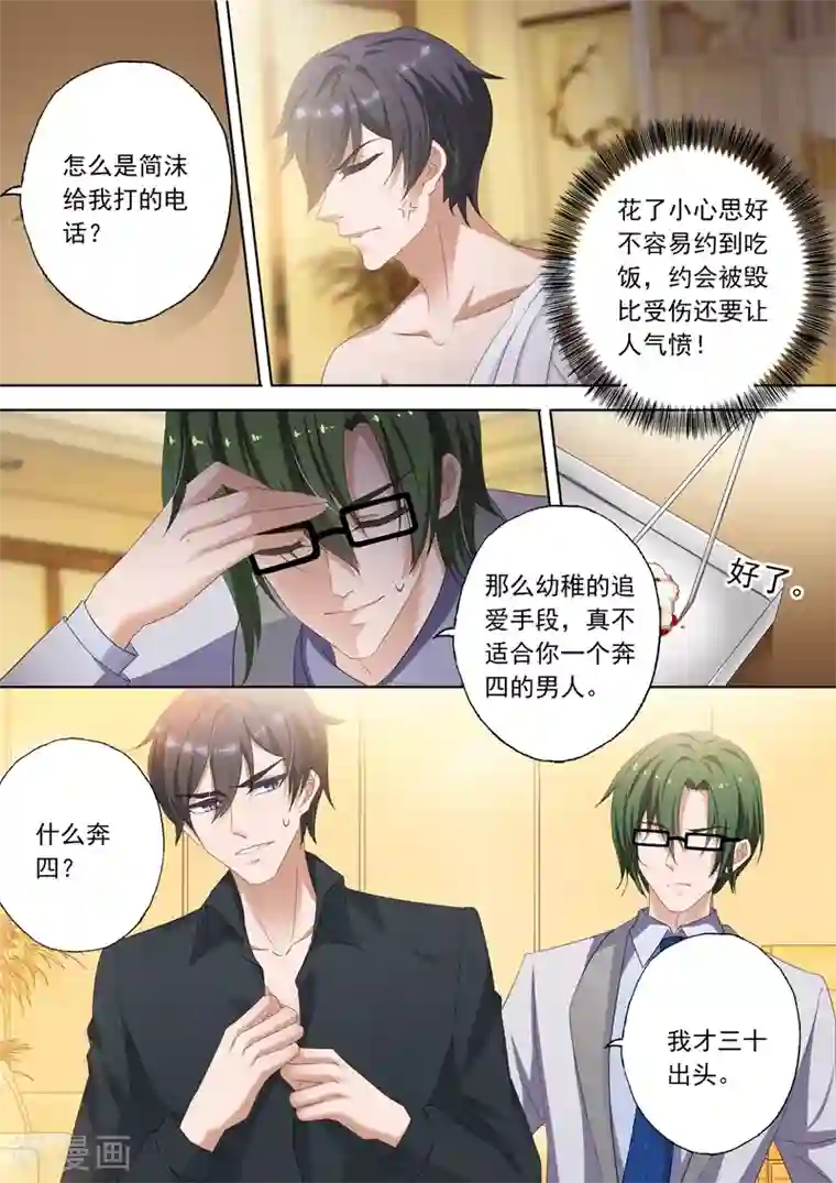 豪门天价前妻第301话 他要去见简沫