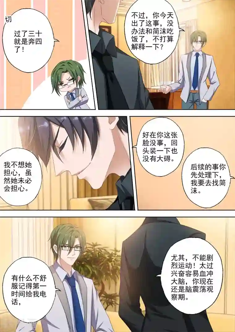 豪门天价前妻第301话 他要去见简沫