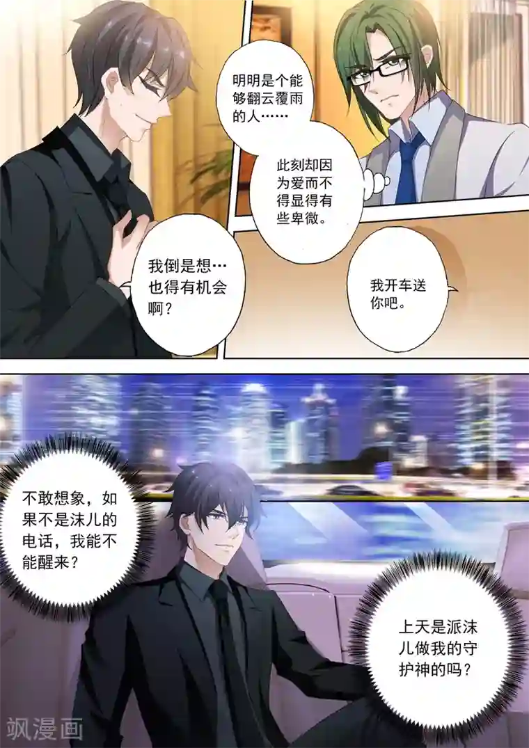 豪门天价前妻第301话 他要去见简沫