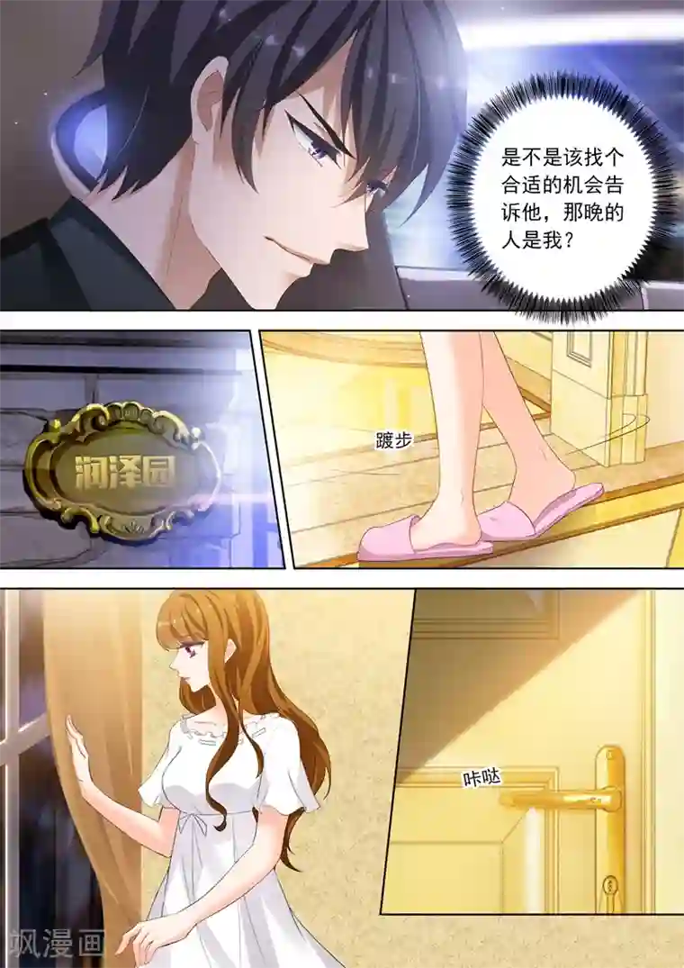 豪门天价前妻第301话 他要去见简沫