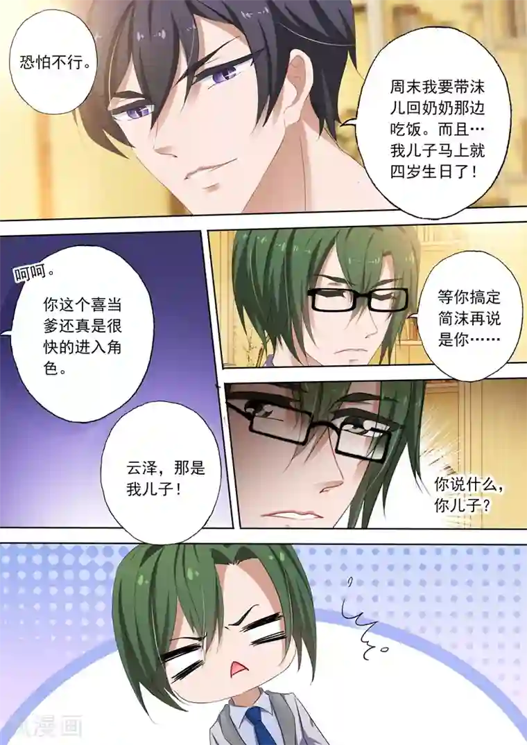 豪门天价前妻第302话 那是我儿子！