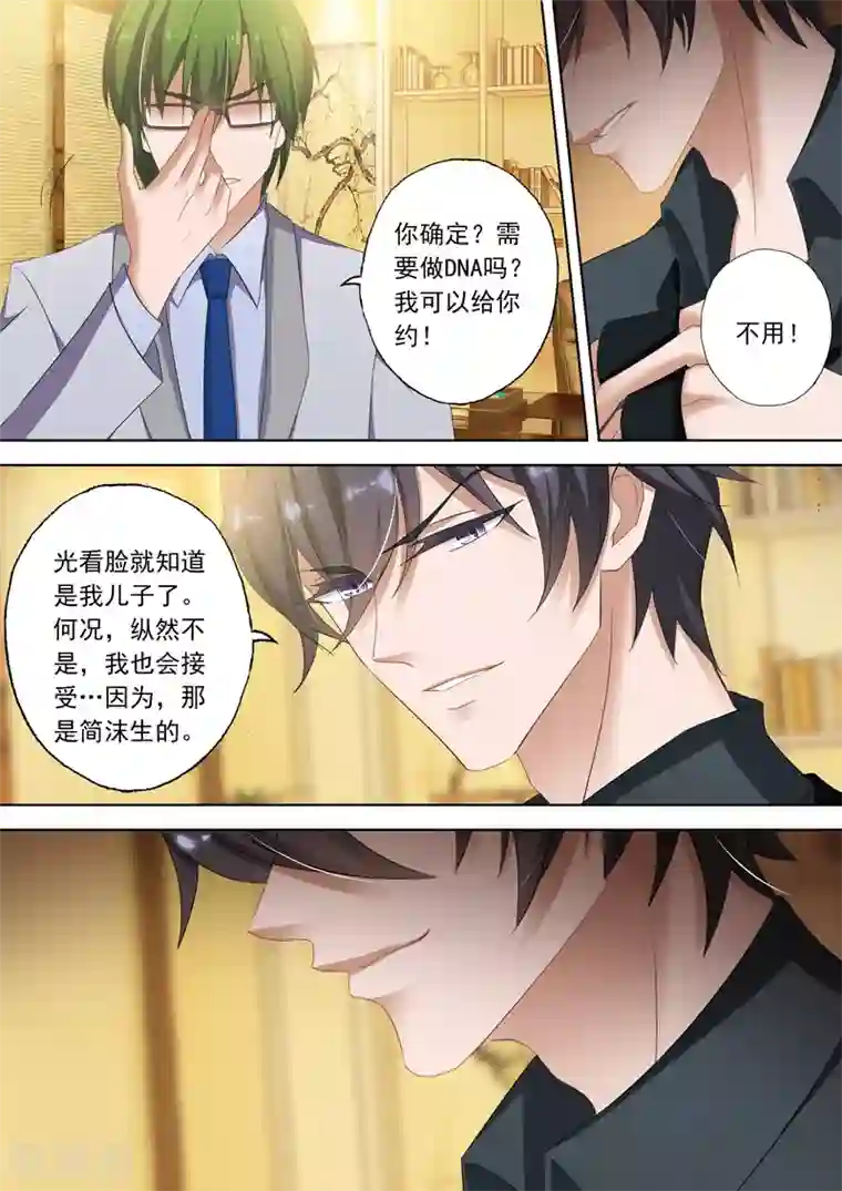 豪门天价前妻第302话 那是我儿子！