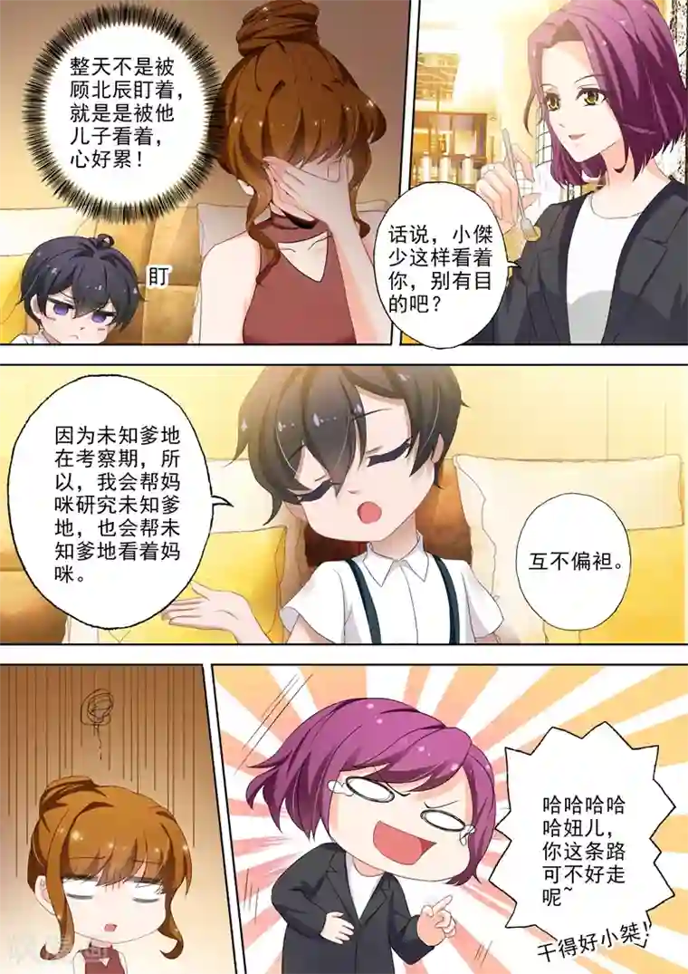 豪门天价前妻第302话 那是我儿子！