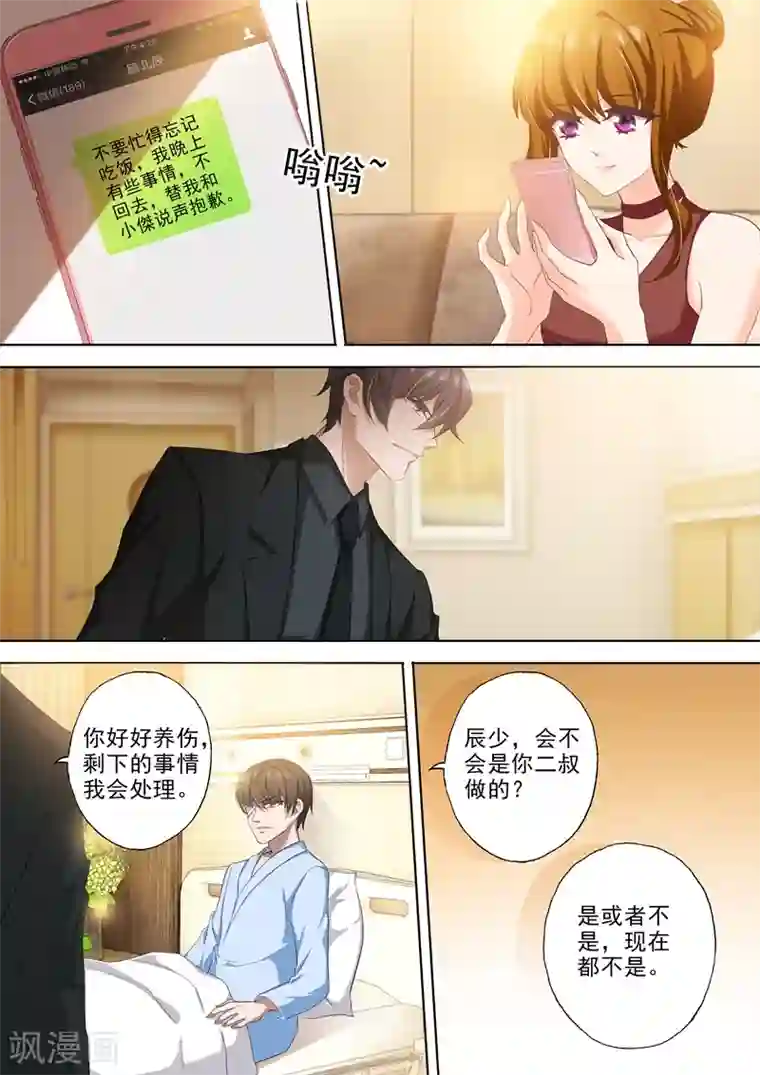 豪门天价前妻第303话 在乎一个人是从尊重开始