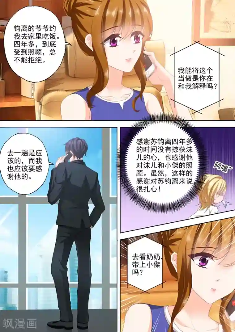 豪门天价前妻第303话 在乎一个人是从尊重开始