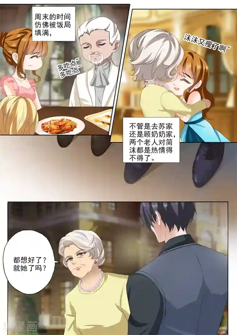 豪门天价前妻第303话 在乎一个人是从尊重开始