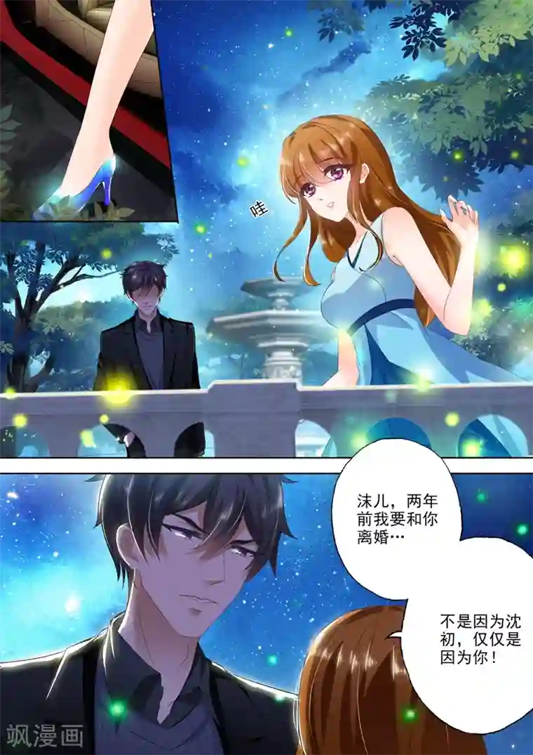 豪门天价前妻第304话 唯一想爱的人，是你！