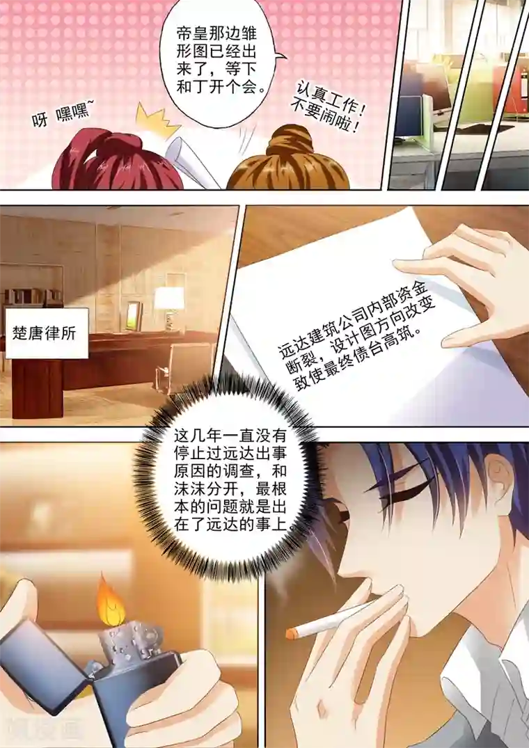 豪门天价前妻第305话 远达案件的疑点