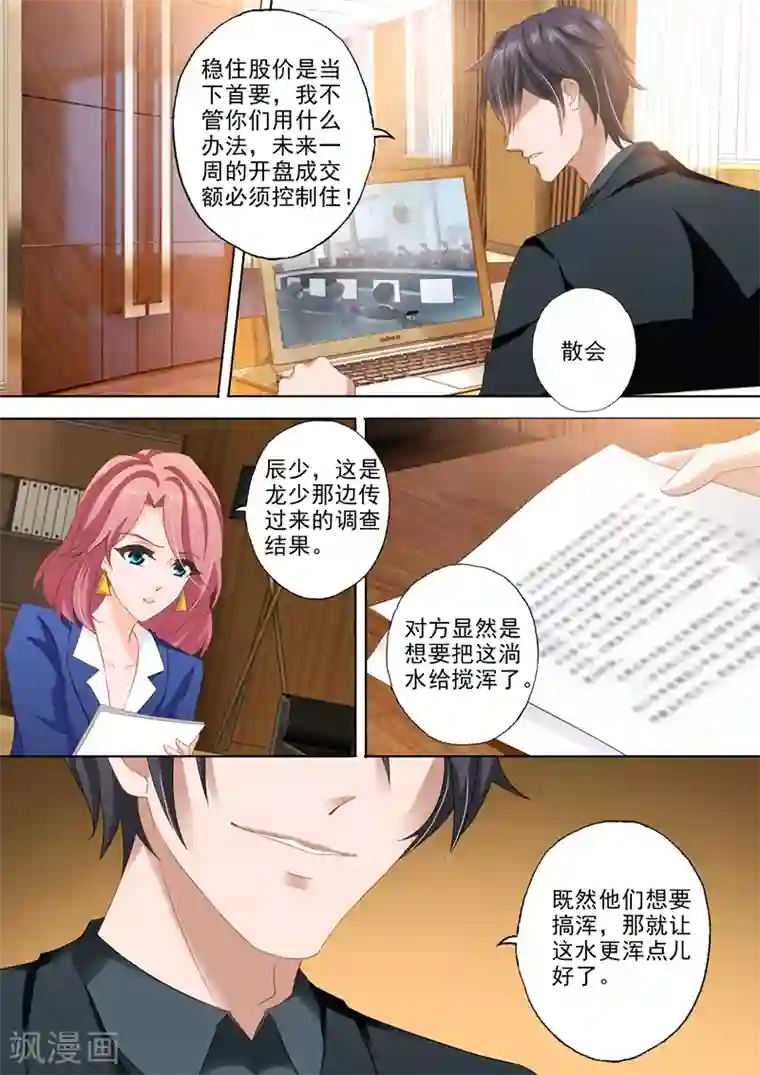 豪门天价前妻第306话 模凌两可的答案