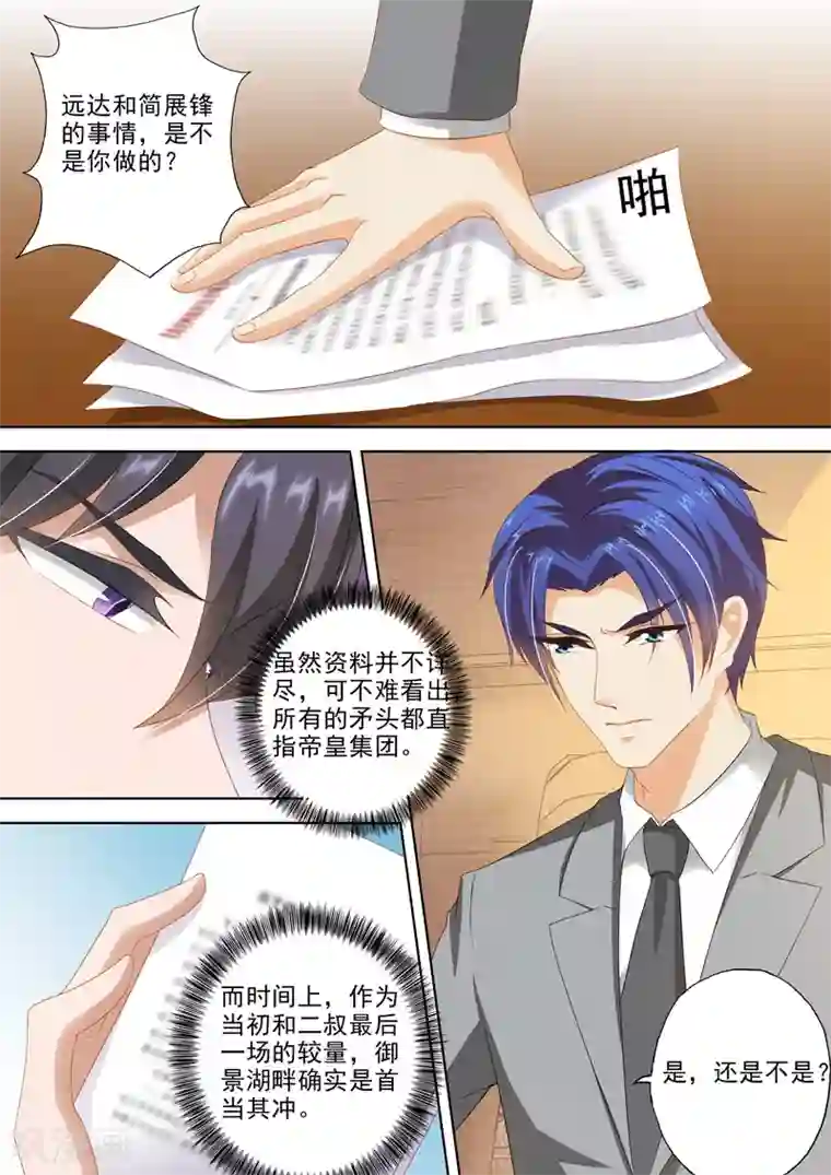 豪门天价前妻第306话 模凌两可的答案