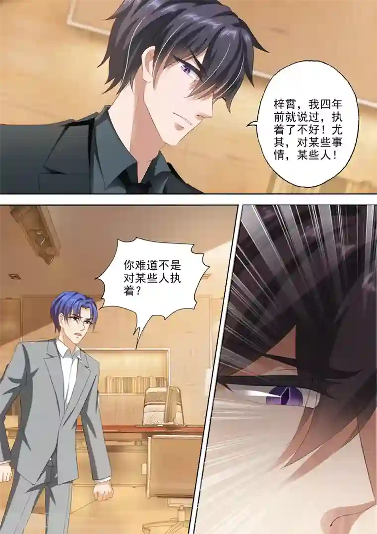 豪门天价前妻第306话 模凌两可的答案