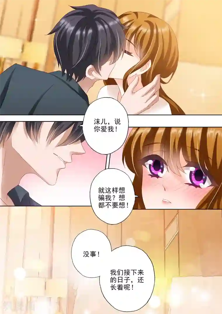 豪门天价前妻第307话 说你爱我