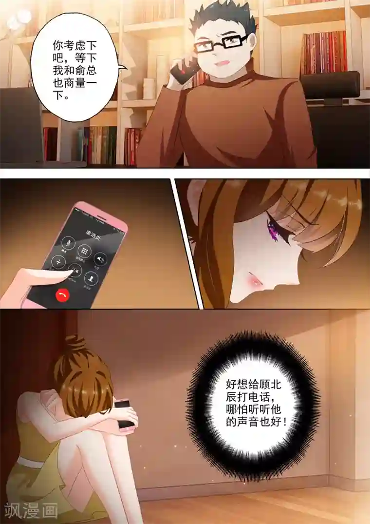 豪门天价前妻第309话 霸气收购，我要所有绯闻消失！