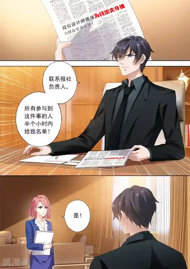 豪门天价前妻第309话 霸气收购，我要所有绯闻消失！