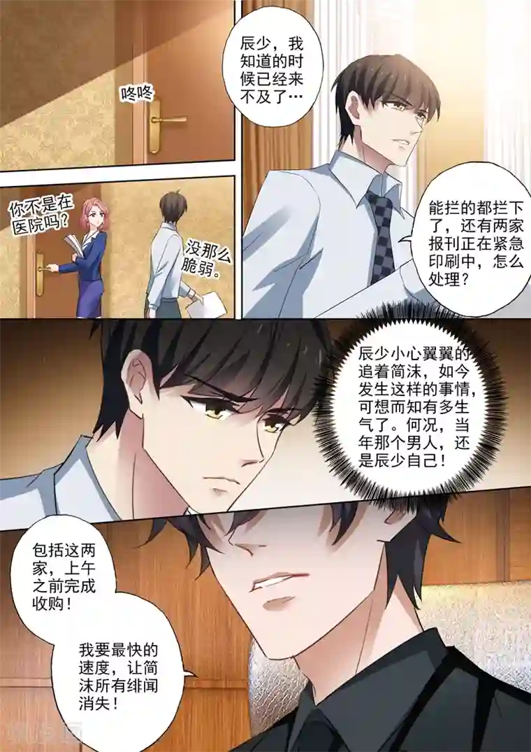 豪门天价前妻第309话 霸气收购，我要所有绯闻消失！