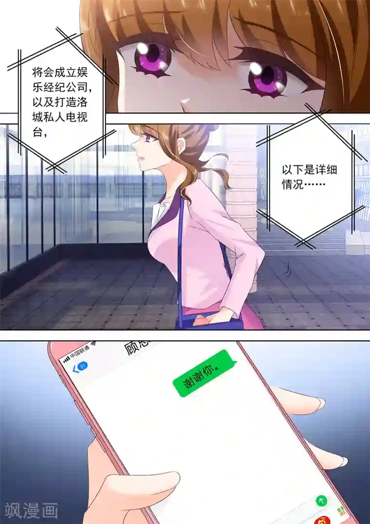 豪门天价前妻第309话 霸气收购，我要所有绯闻消失！