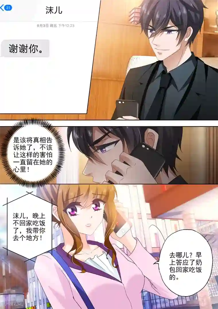 豪门天价前妻第309话 霸气收购，我要所有绯闻消失！