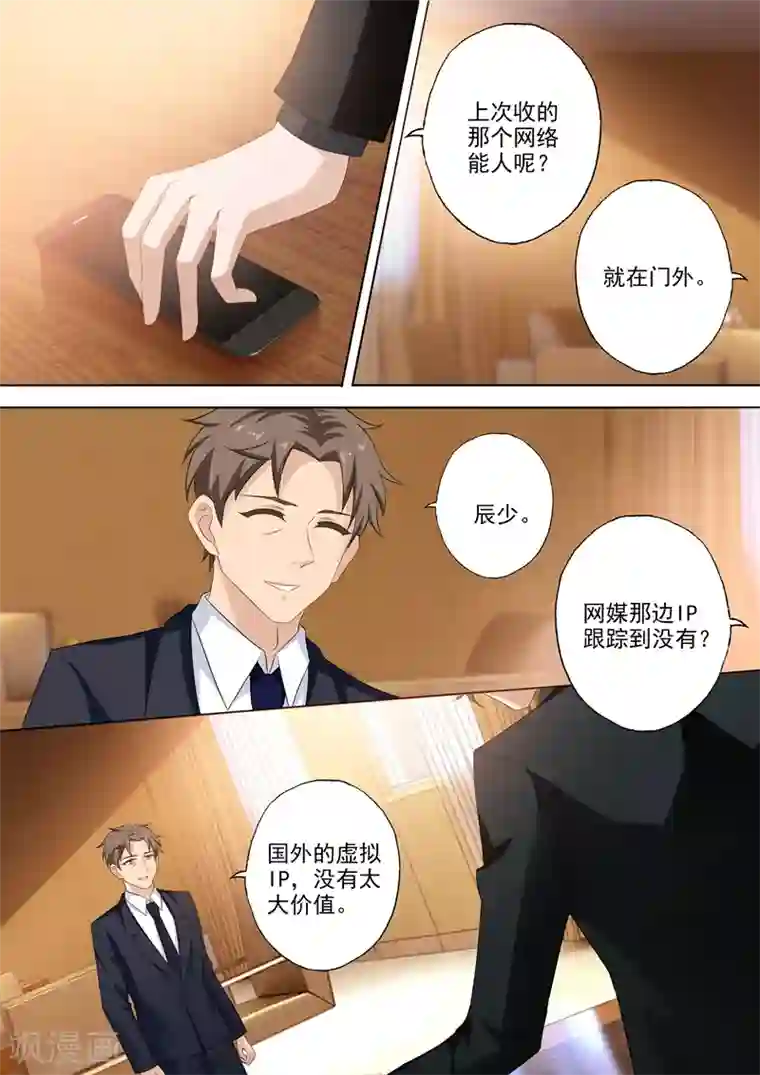 豪门天价前妻第310话 给她解心结