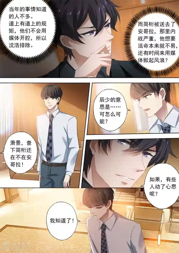 豪门天价前妻第310话 给她解心结