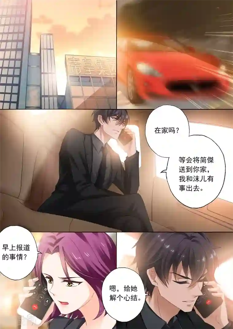 豪门天价前妻第310话 给她解心结