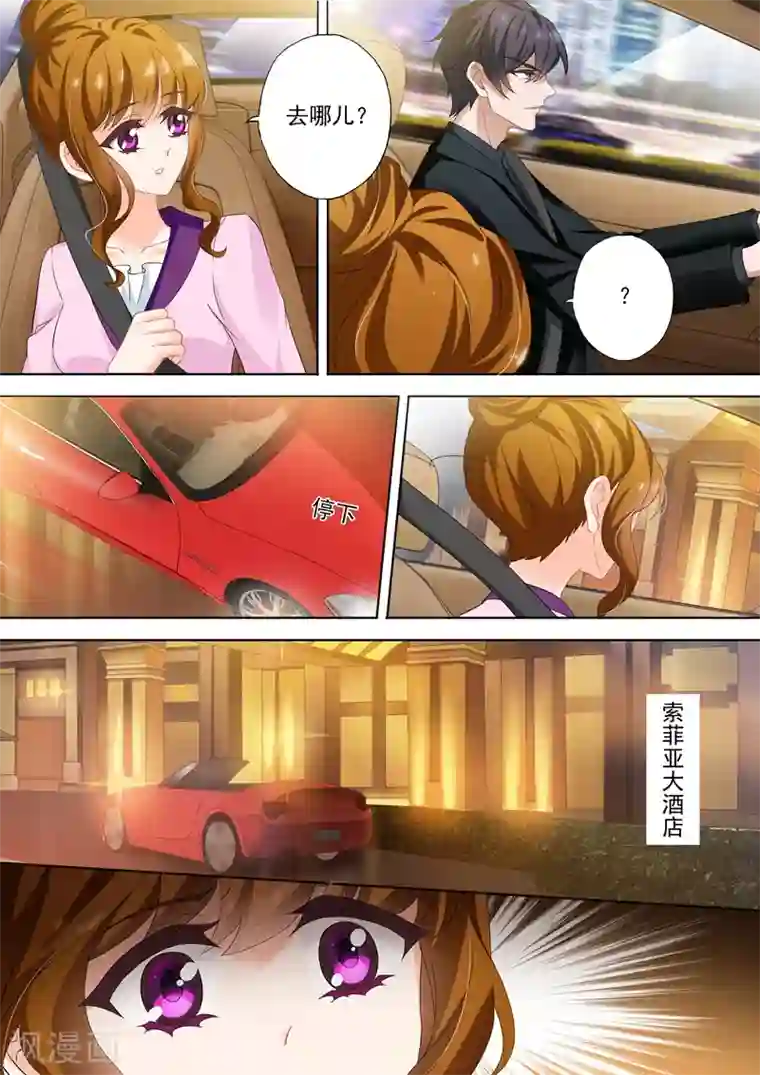 豪门天价前妻第310话 给她解心结