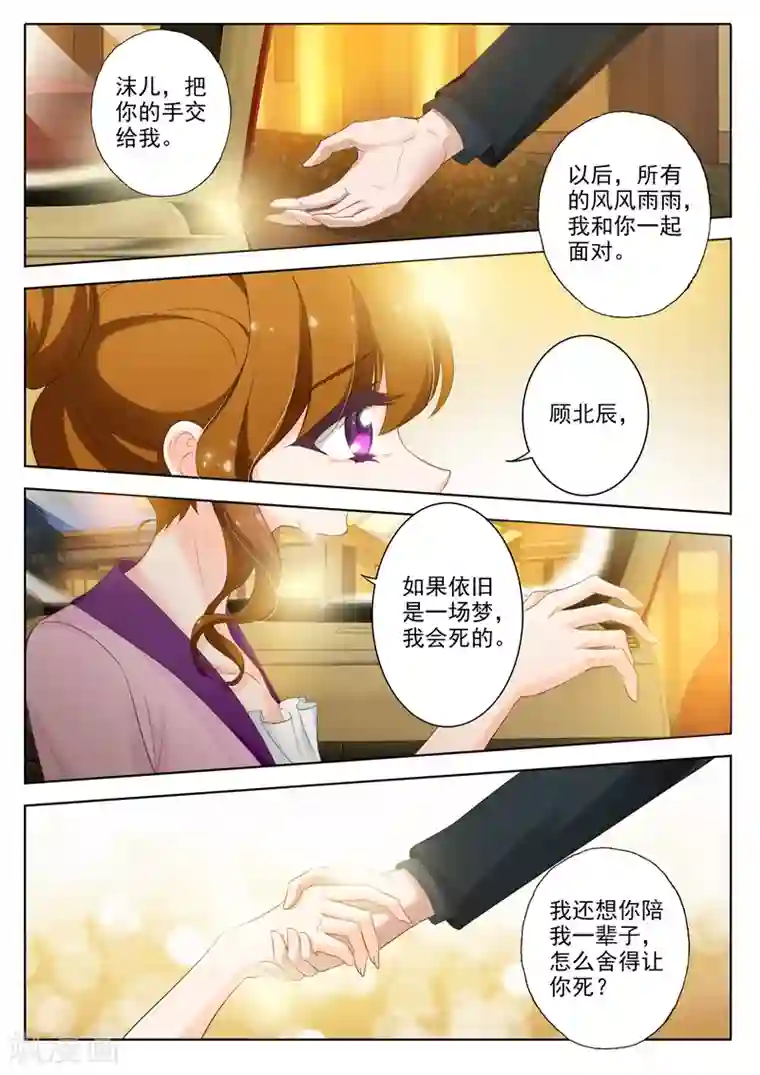 豪门天价前妻第311话 不确定，你骗我对不对？