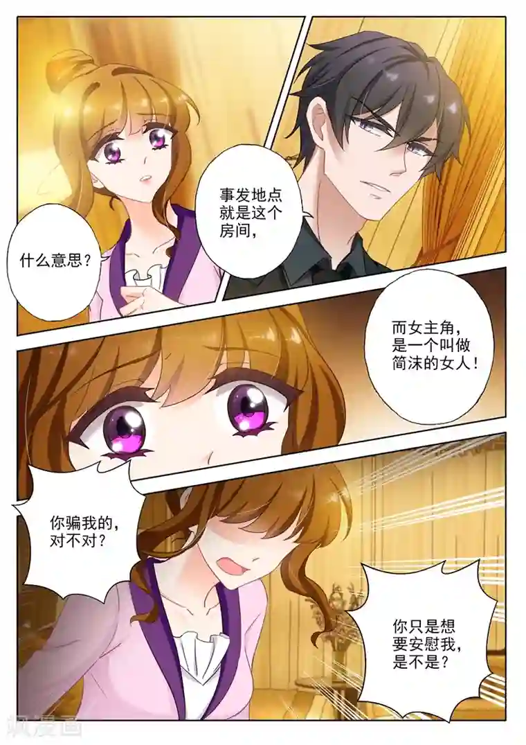 豪门天价前妻第311话 不确定，你骗我对不对？