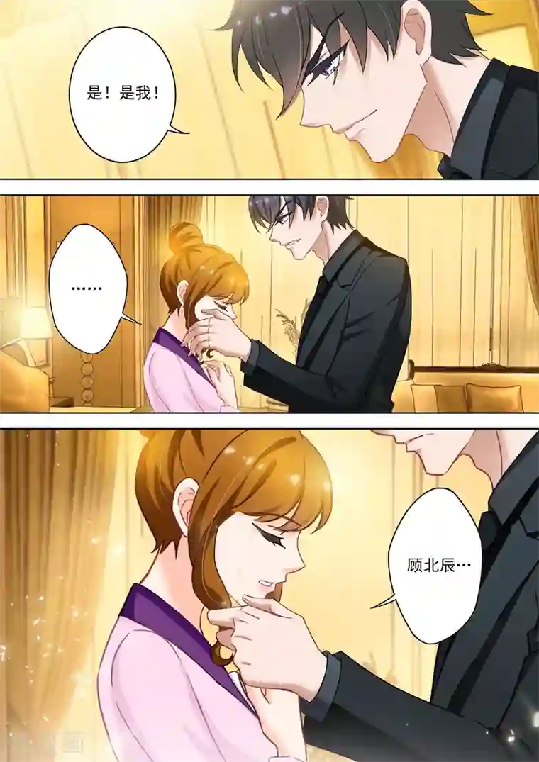 豪门天价前妻第311话 不确定，你骗我对不对？