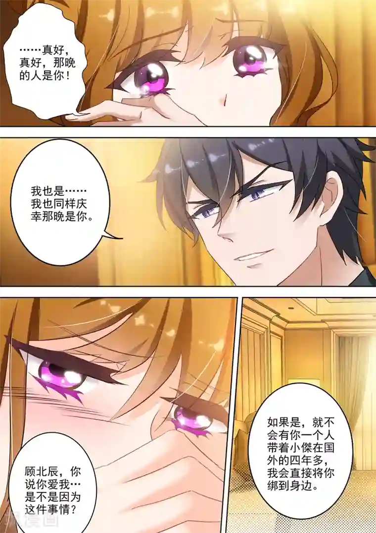 豪门天价前妻第312话 我的心，只为你跳！