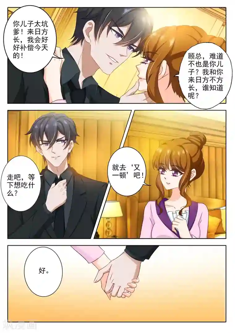 豪门天价前妻第312话 我的心，只为你跳！