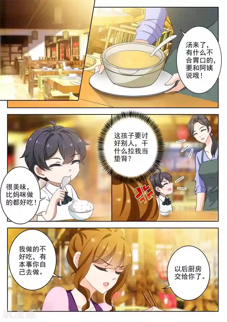 豪门天价前妻第313话 少琛在警局