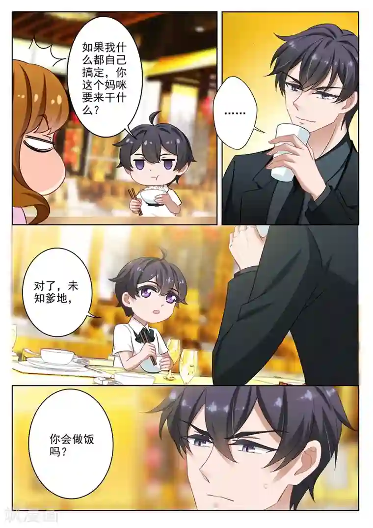 豪门天价前妻第313话 少琛在警局