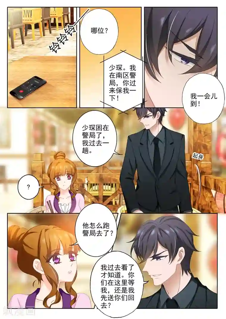 豪门天价前妻第313话 少琛在警局