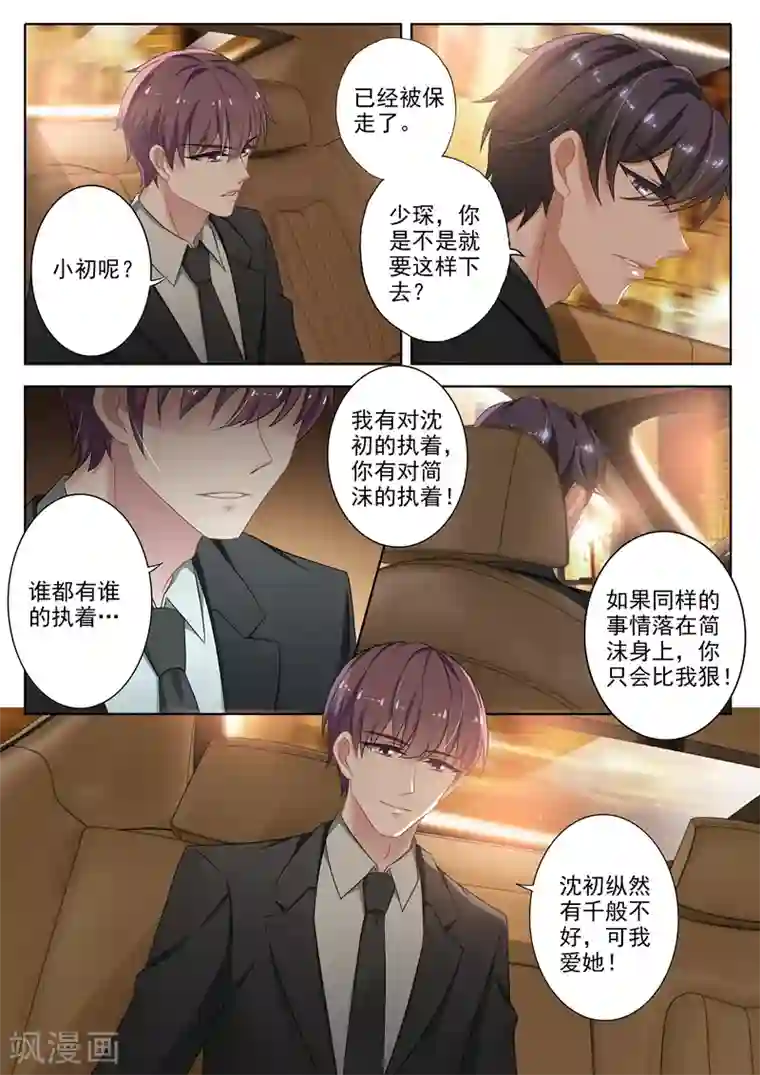 豪门天价前妻第314话 我愿意的