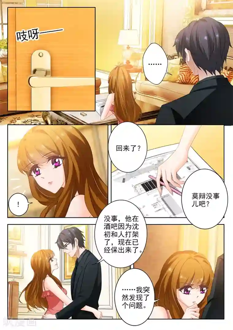 豪门天价前妻第314话 我愿意的