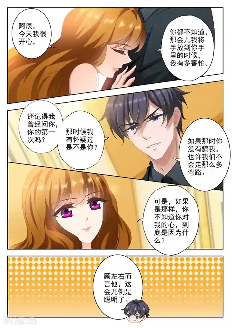 豪门天价前妻第314话 我愿意的