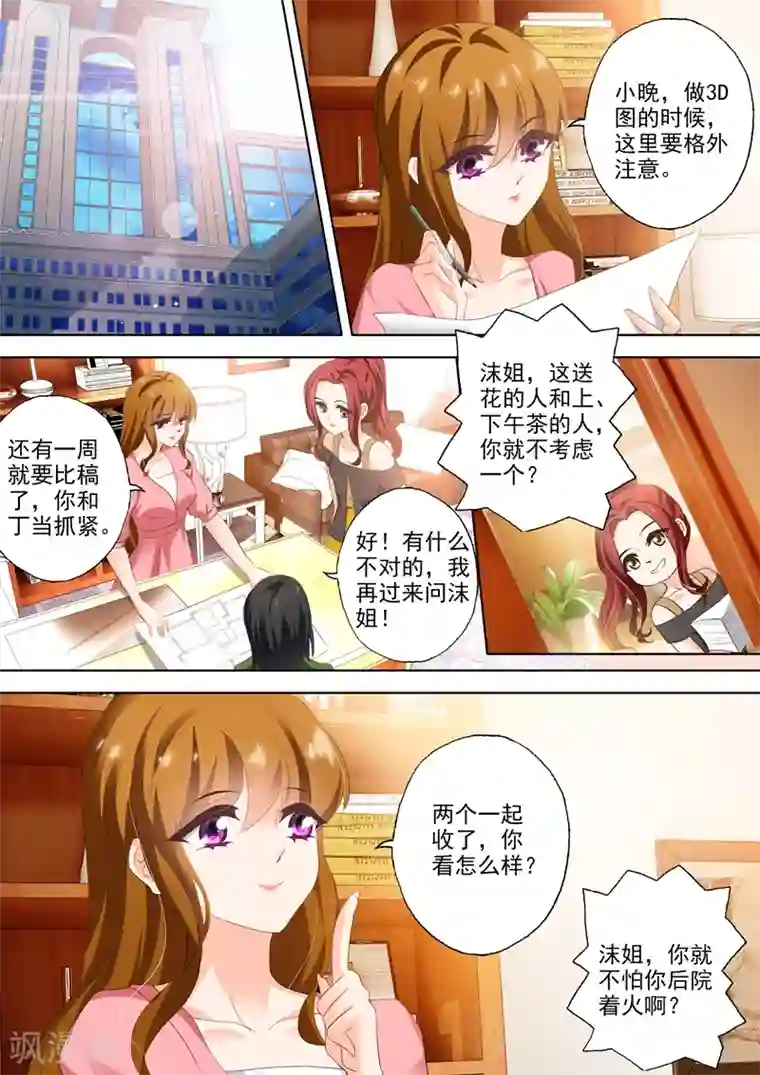 豪门天价前妻第314话 我愿意的