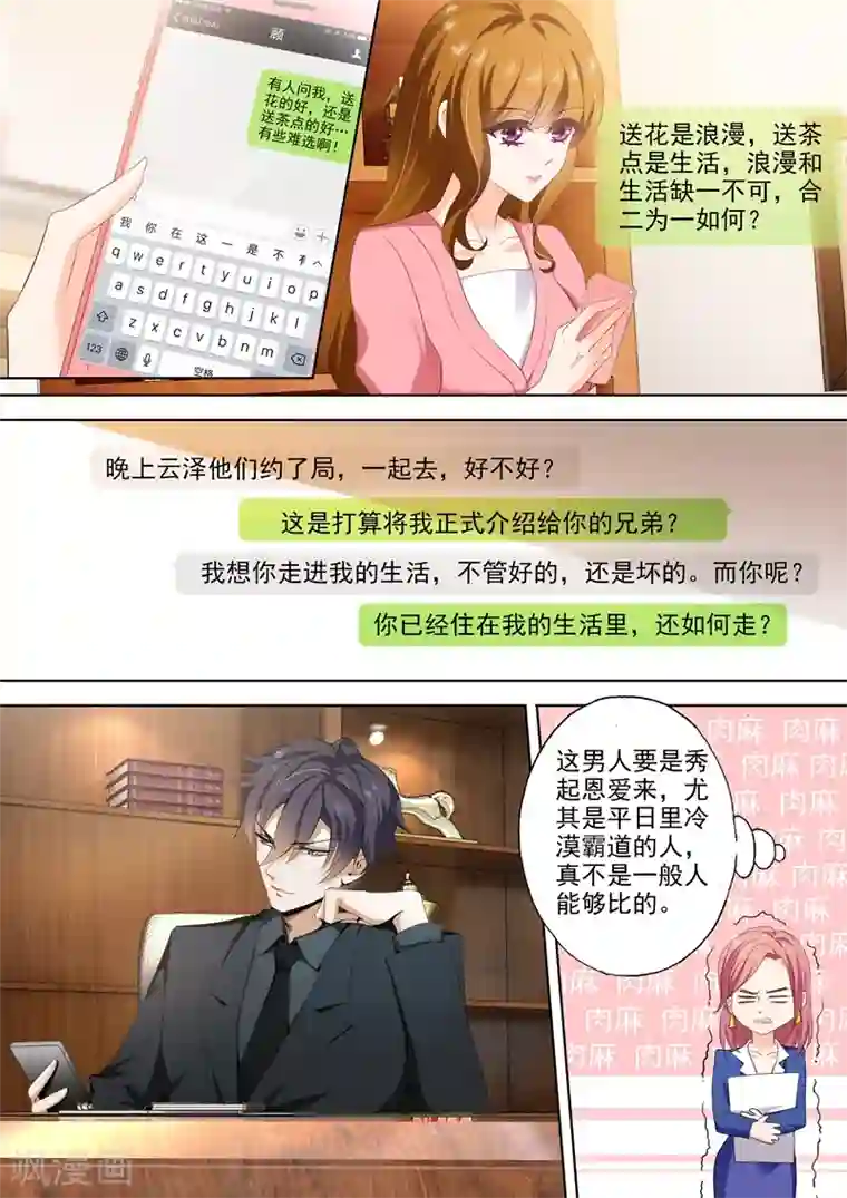 豪门天价前妻第315话 暴风雨前的宁静