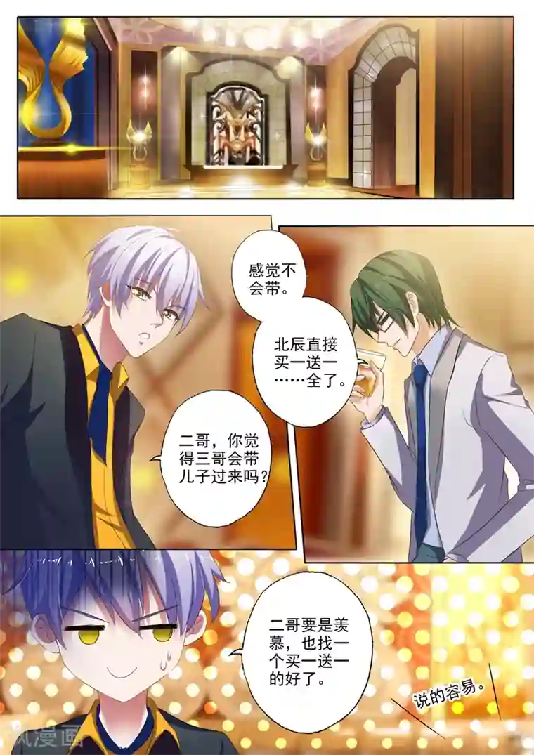 豪门天价前妻第315话 暴风雨前的宁静